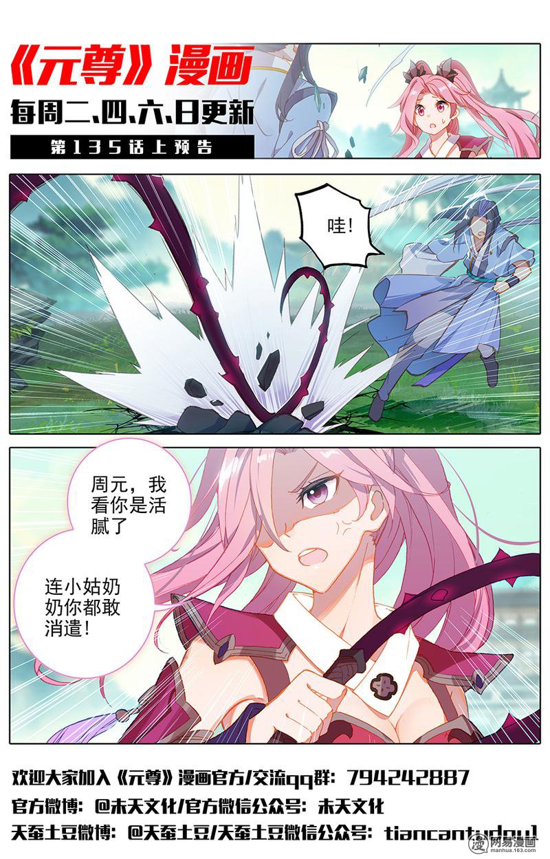 元尊269 得罪祝岳（下）