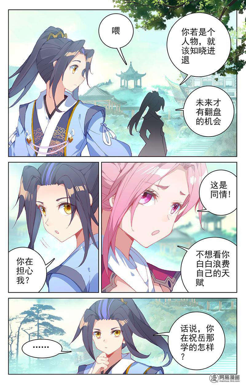 元尊269 得罪祝岳（下）