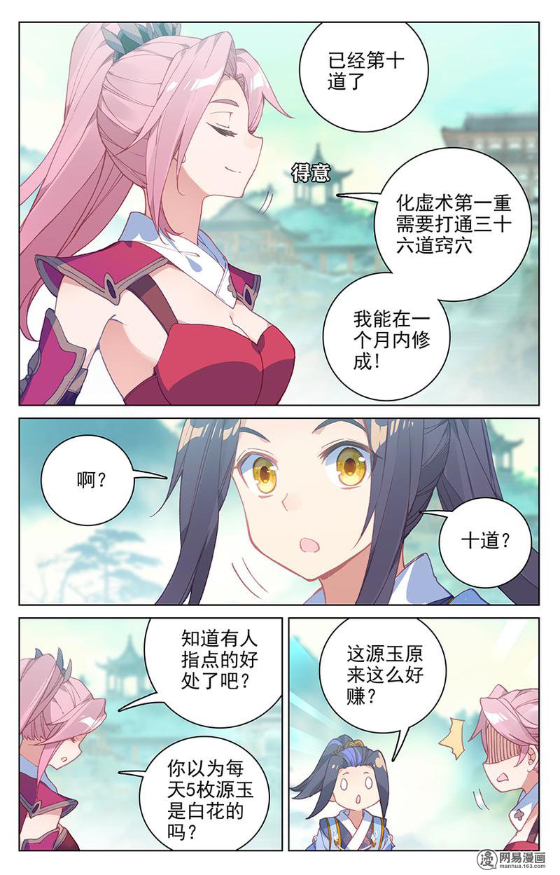 元尊269 得罪祝岳（下）
