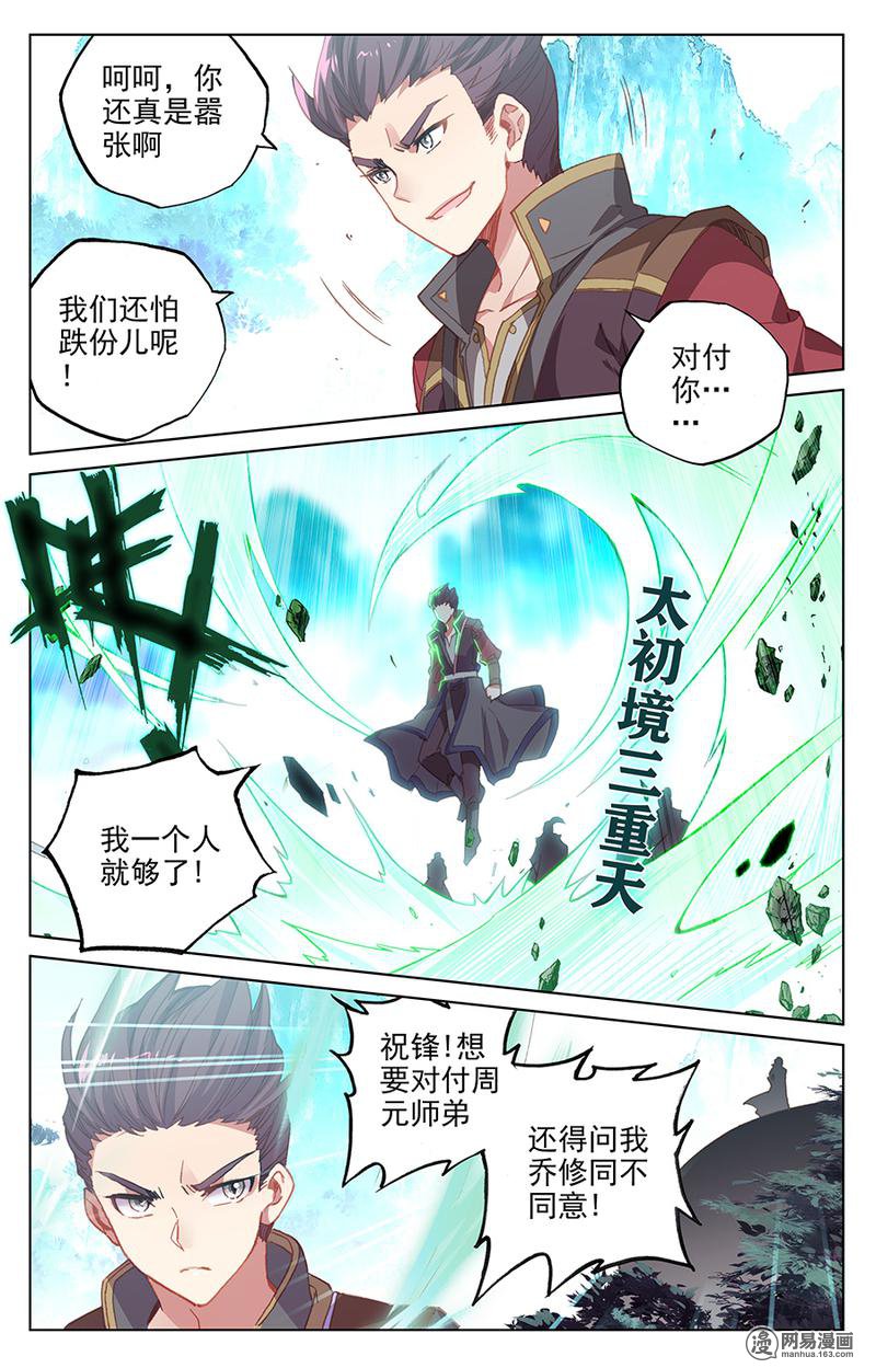 元尊273 祝锋挑事（下）