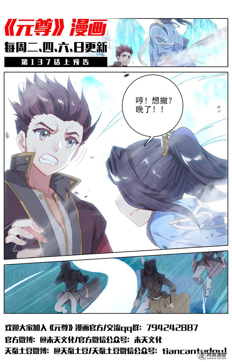 元尊273 祝锋挑事（下）