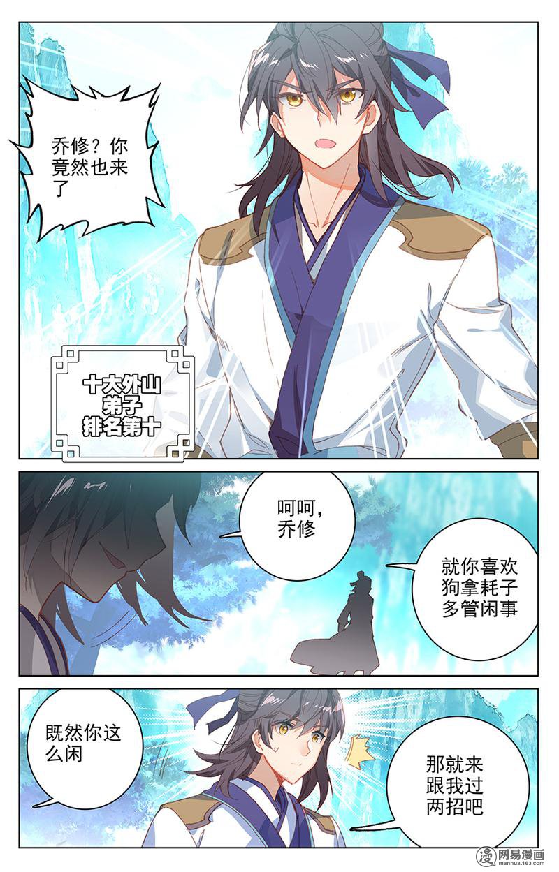 元尊273 祝锋挑事（下）