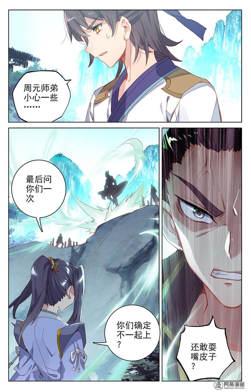 元尊273 祝锋挑事（下）