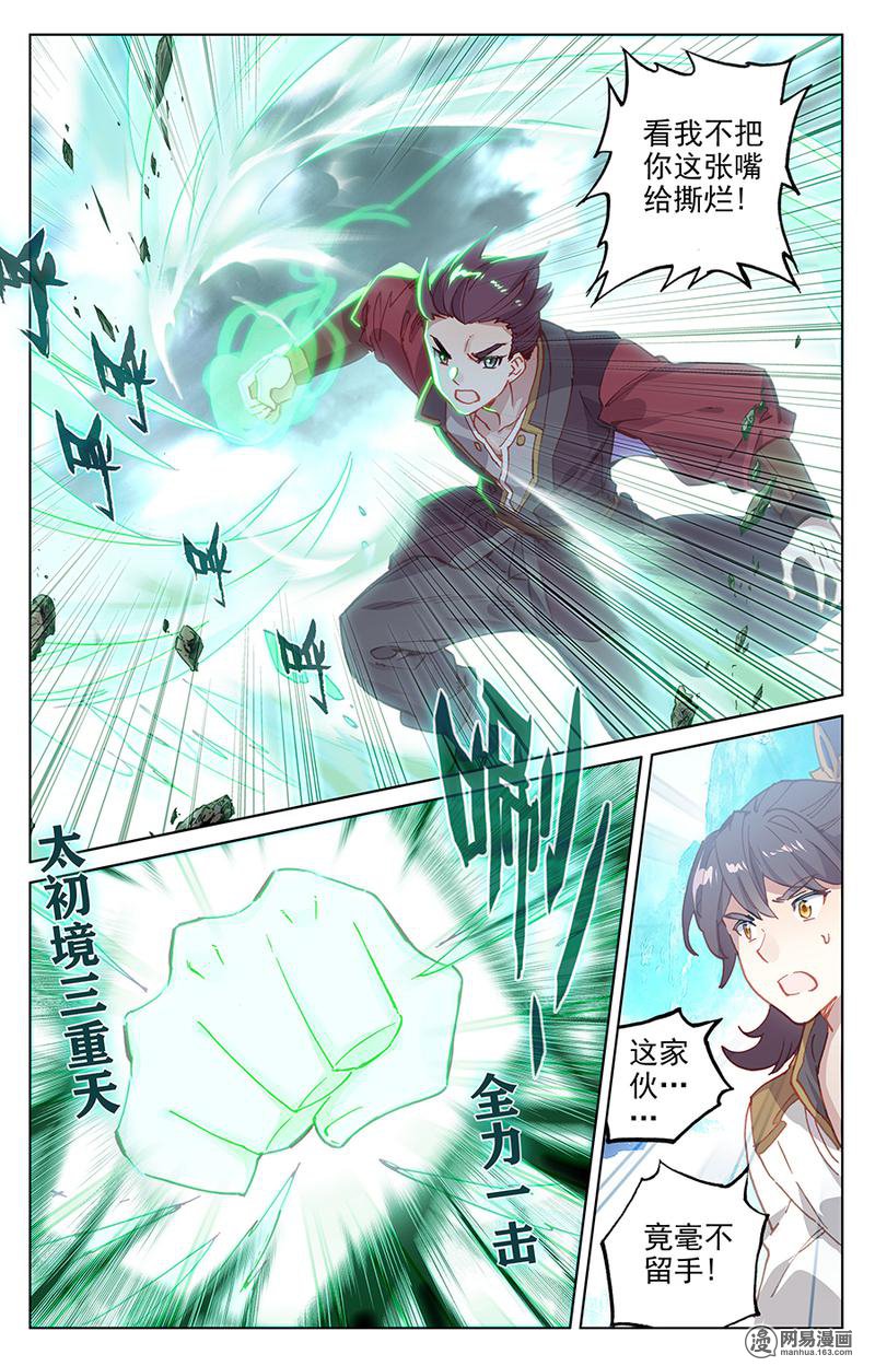 元尊273 祝锋挑事（下）