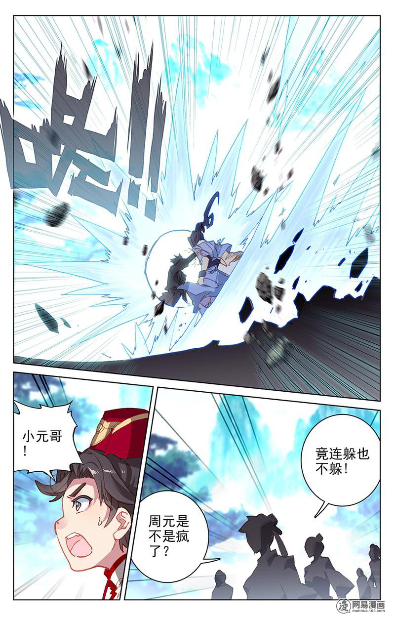 元尊273 祝锋挑事（下）