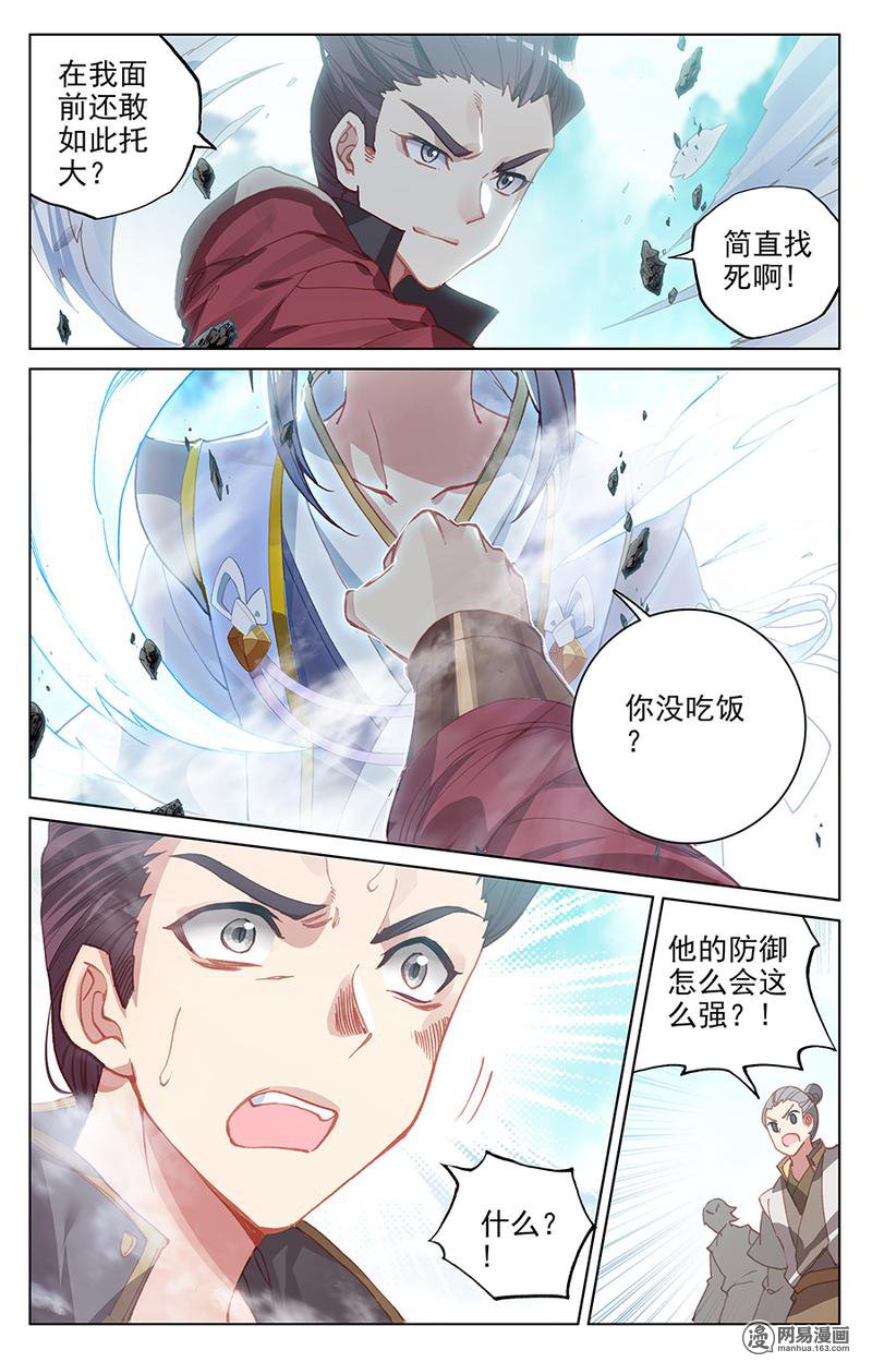元尊273 祝锋挑事（下）