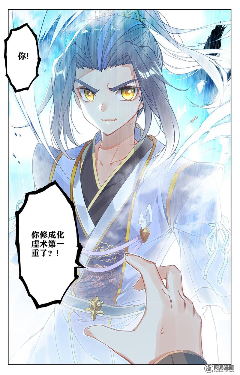 元尊273 祝锋挑事（下）