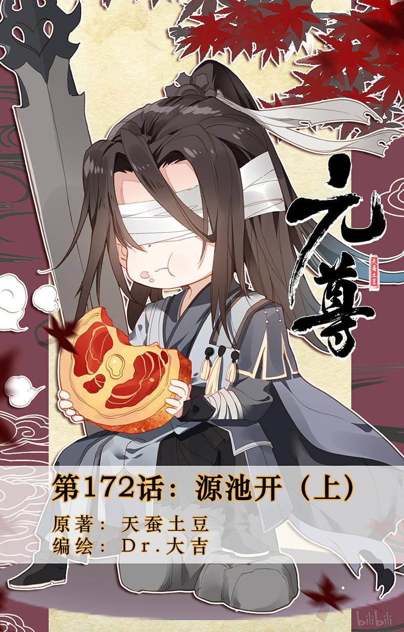 元尊344 源池开（上）