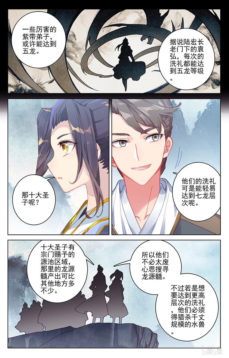 元尊344 源池开（上）