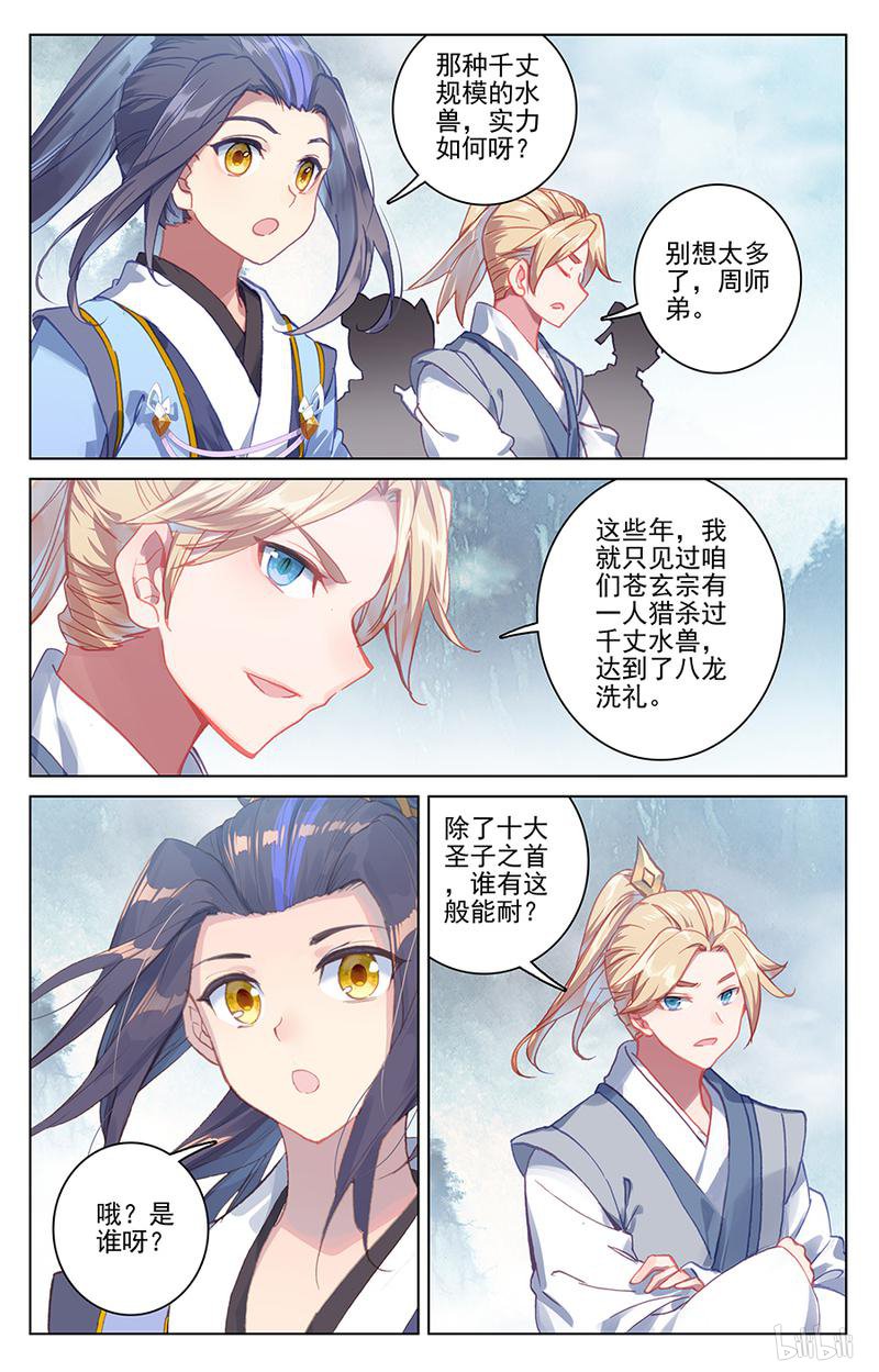 元尊344 源池开（上）