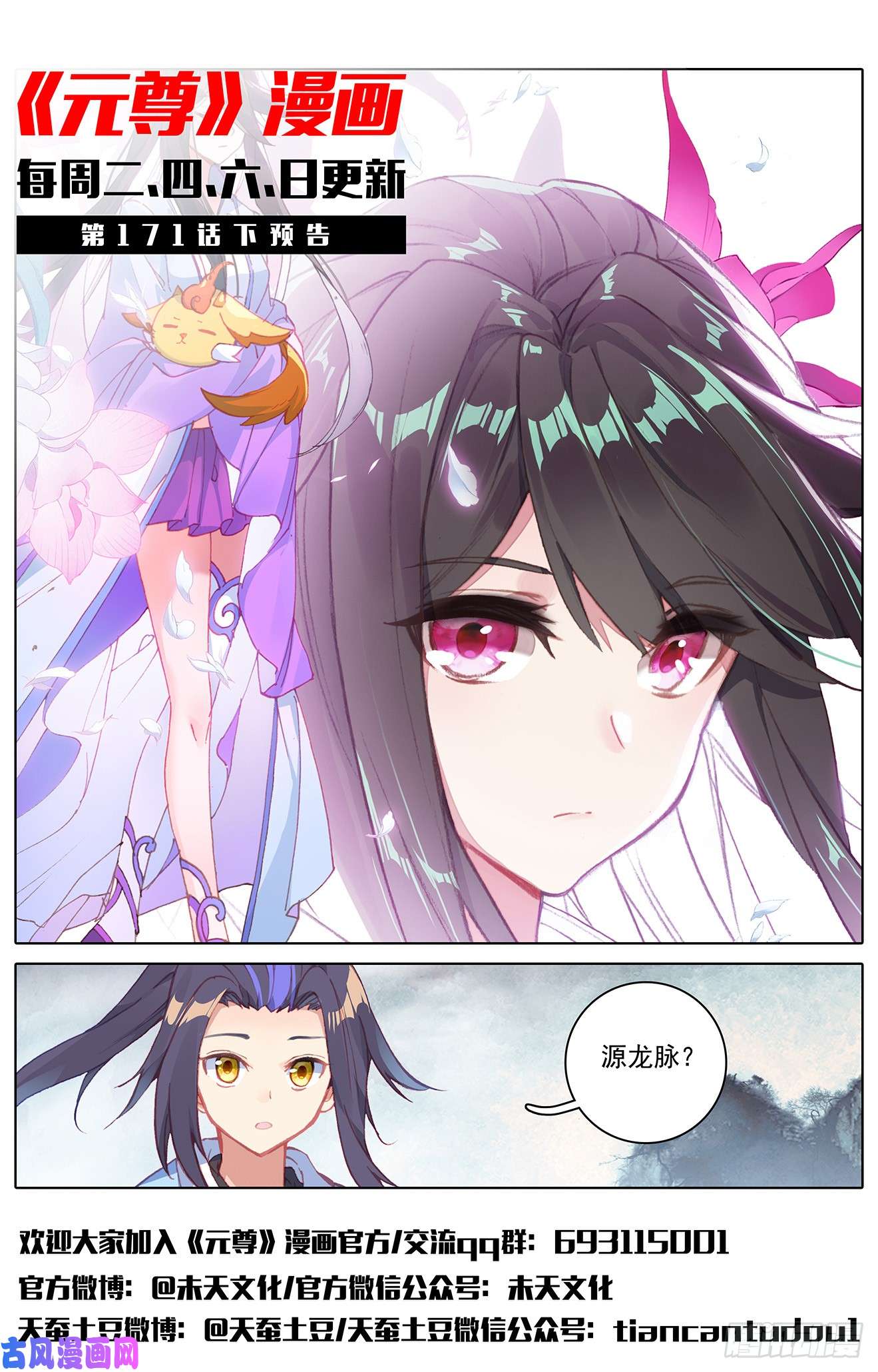 元尊第171话：源髓洗礼（上）