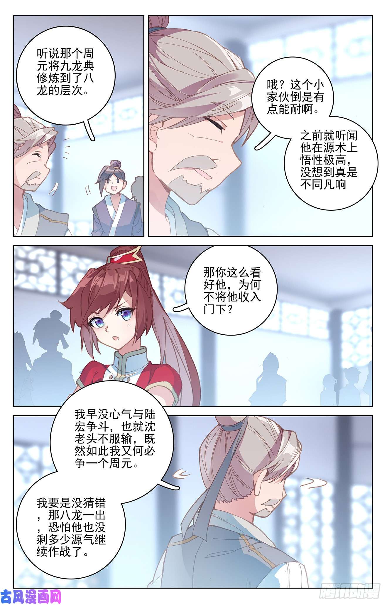 元尊第171话：源髓洗礼（上）