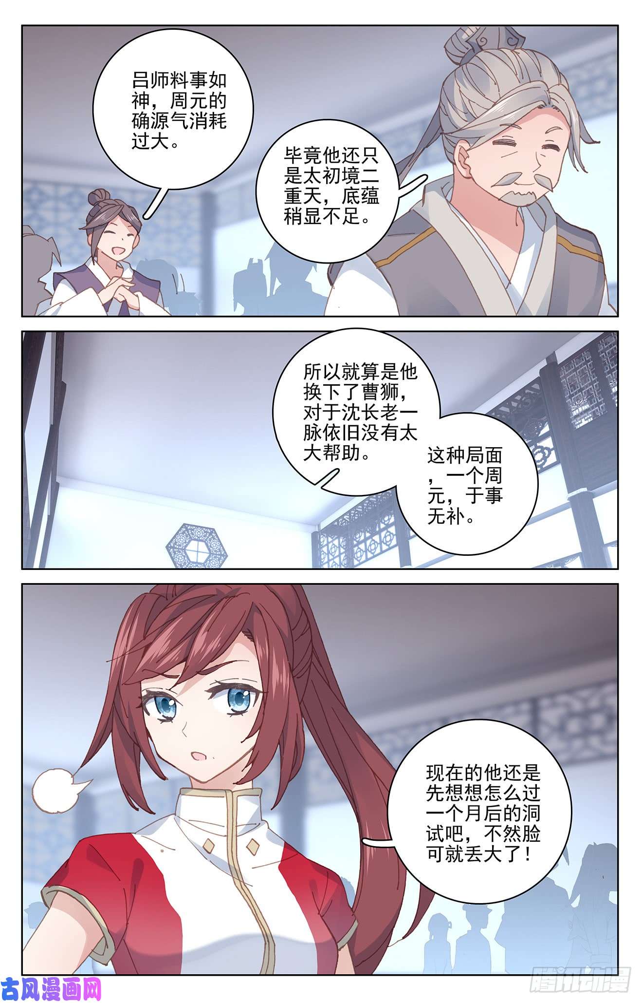 元尊第171话：源髓洗礼（上）