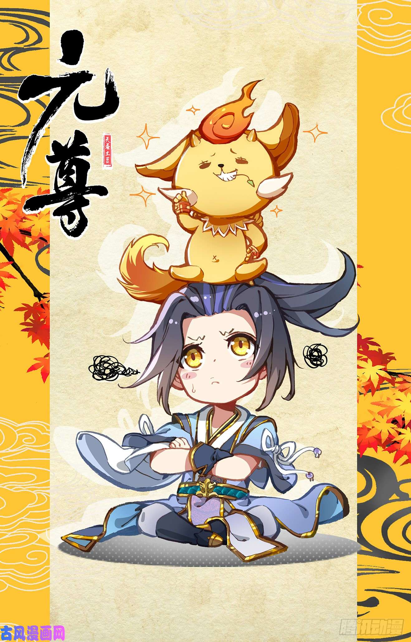 元尊第178话：三人合作（下）