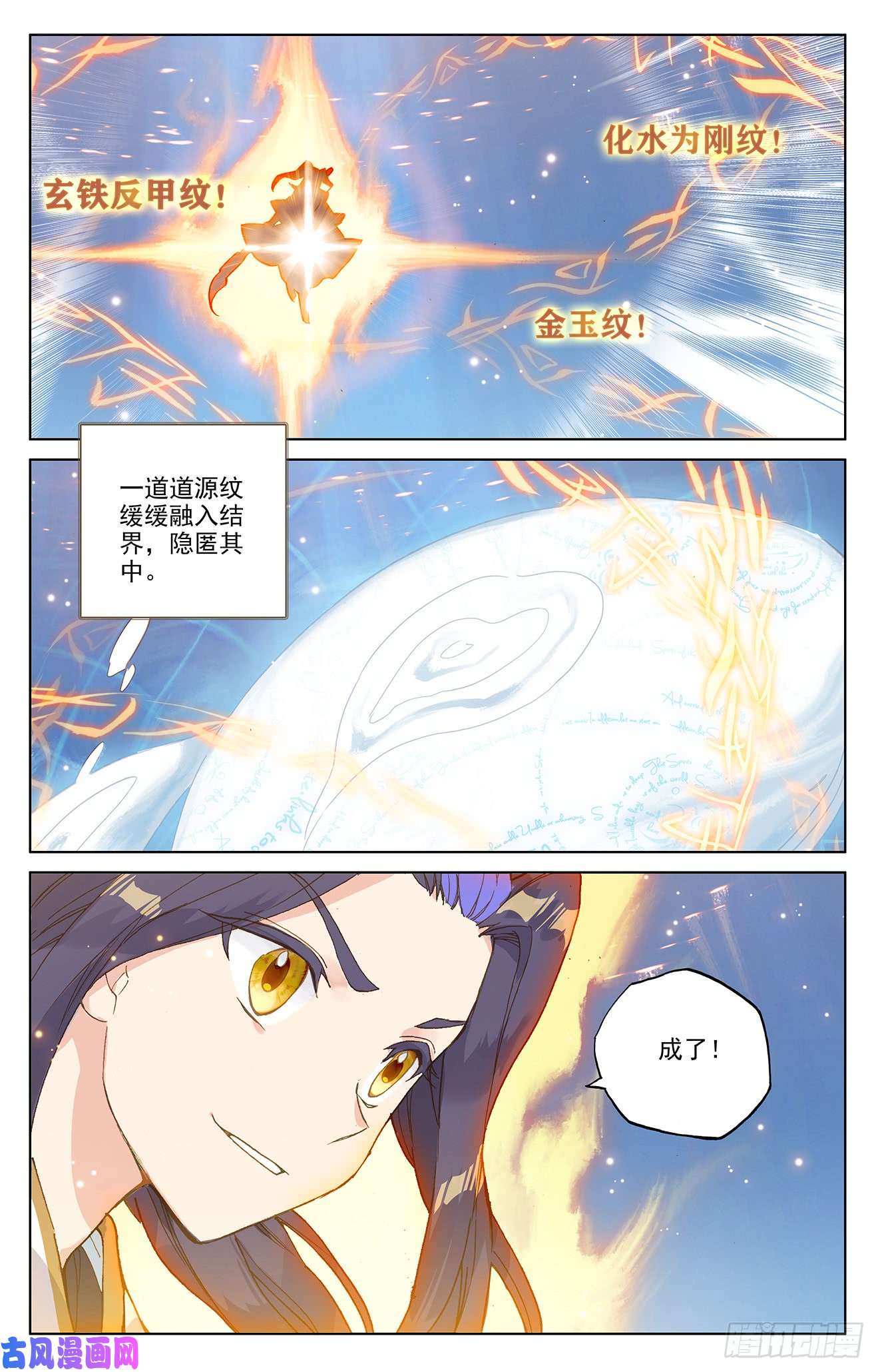 元尊第182话：得手（上）