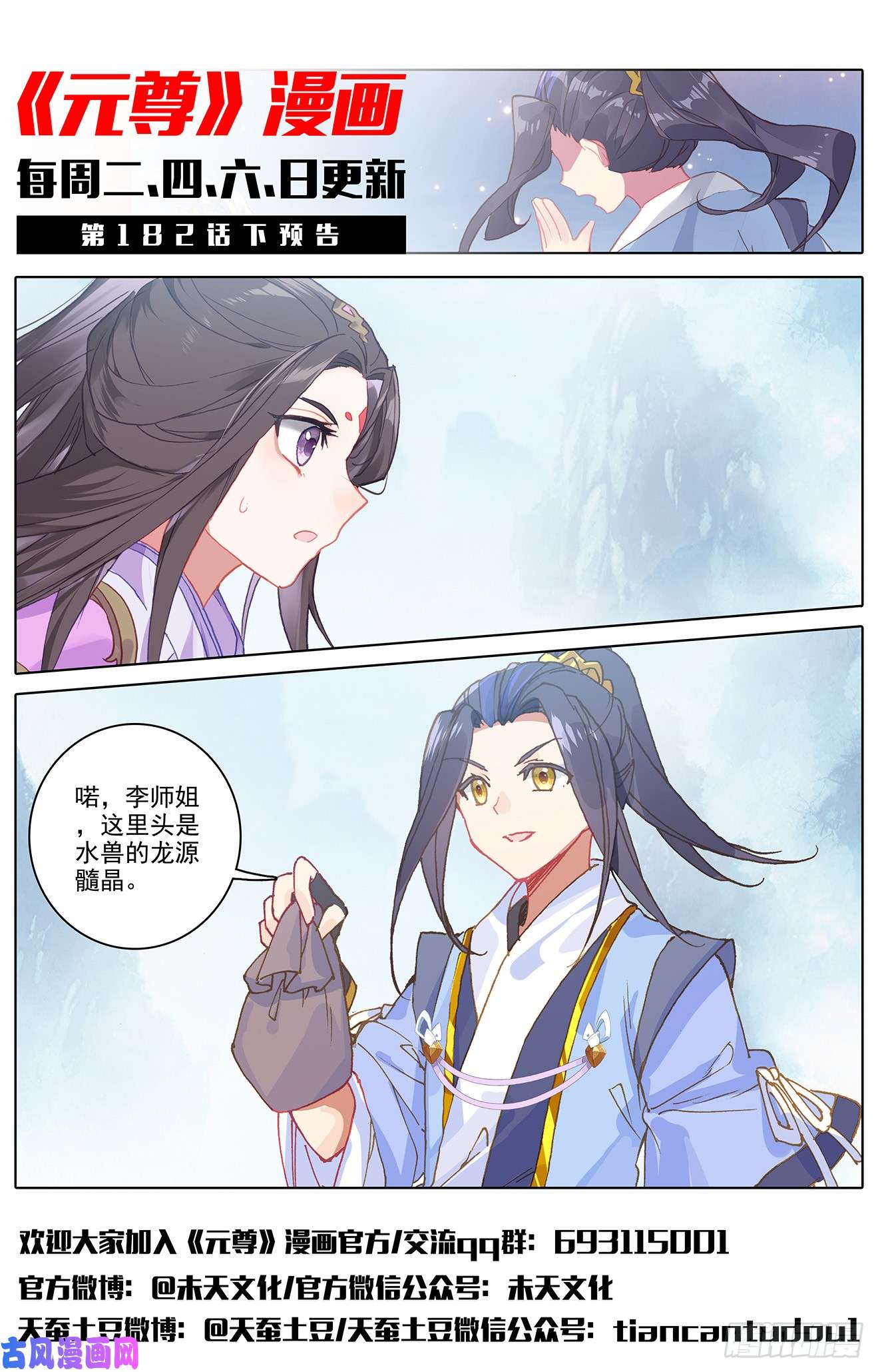 元尊第182话：得手（上）