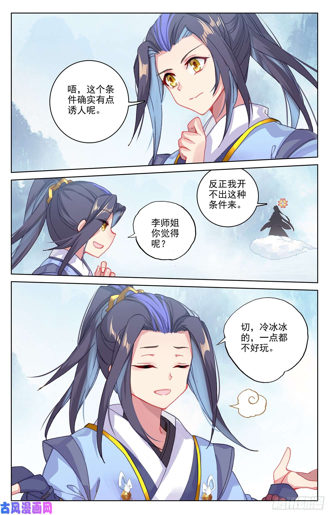 元尊第182话：得手（下）