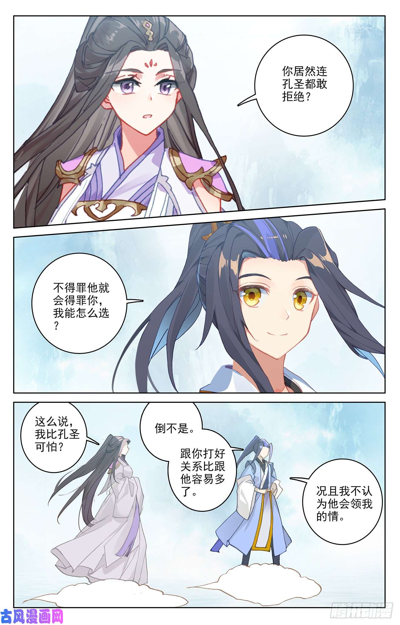 元尊第183话：诱饵（上）