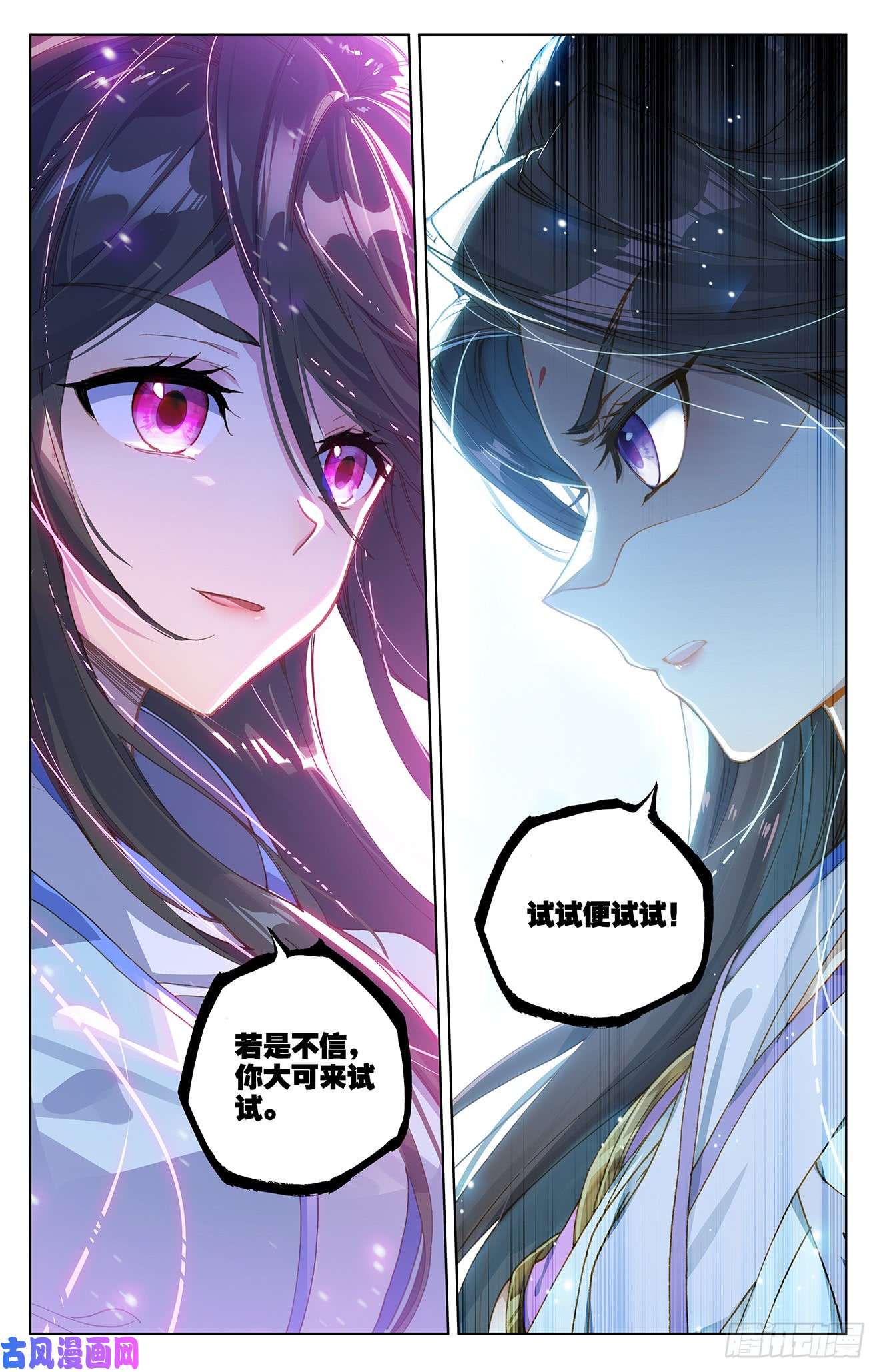 元尊第183话：诱饵（上）