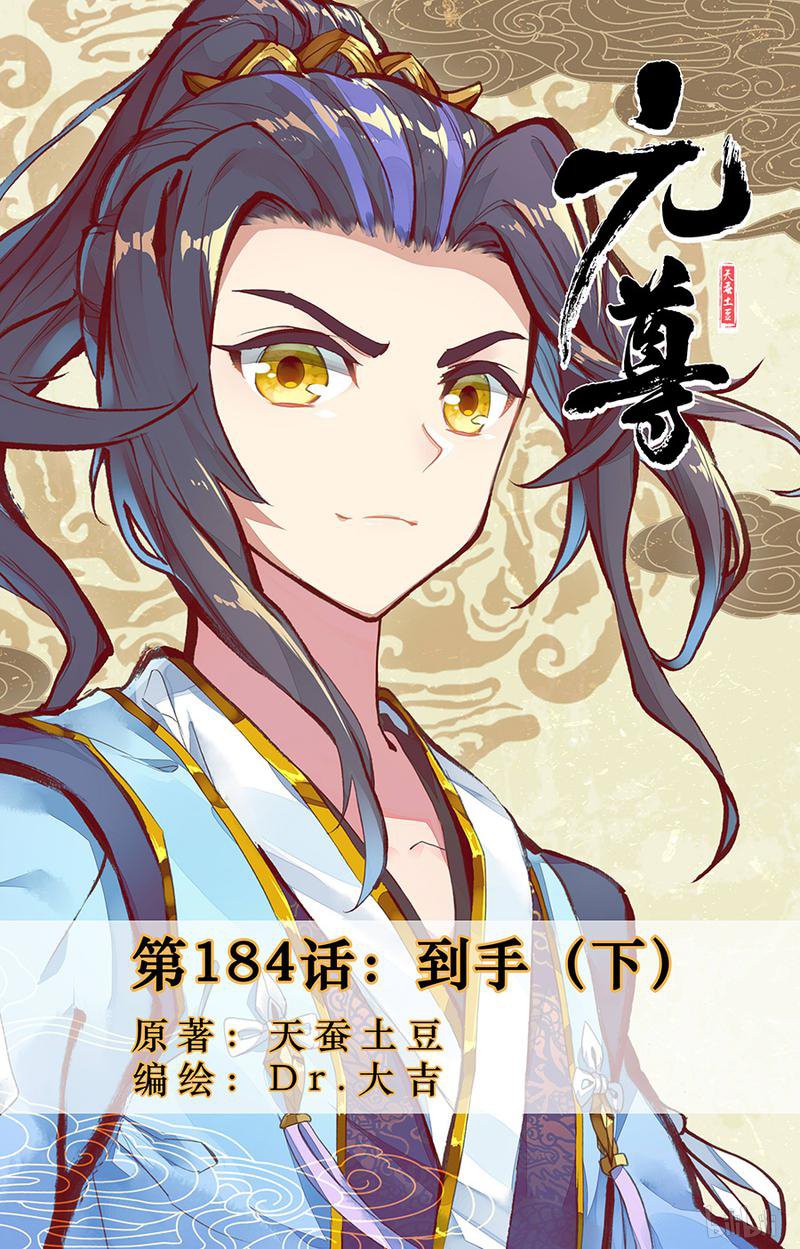 元尊369 到手（下）