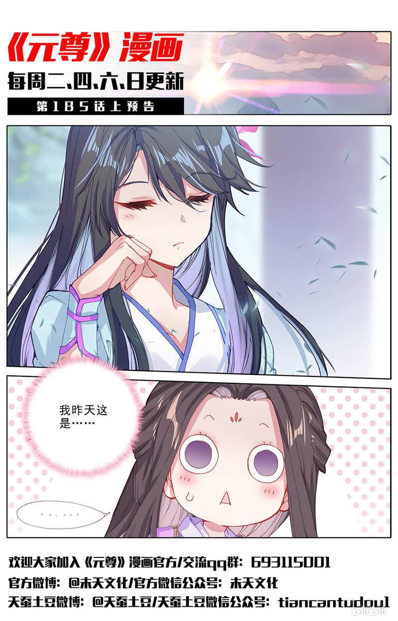 元尊369 到手（下）