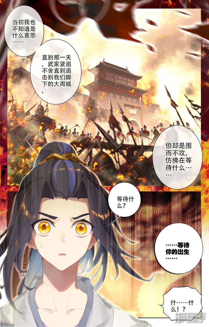 元尊第1话 周家圣龙（下）