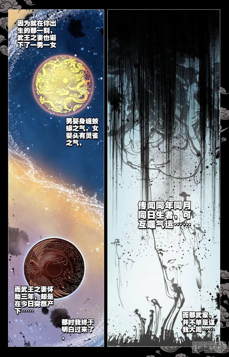 元尊第1话 周家圣龙（下）