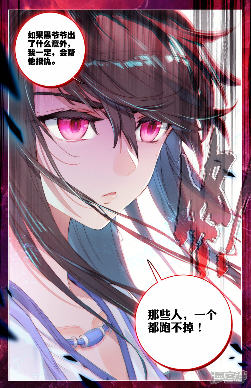 元尊第11话 齐王的胃口（下）