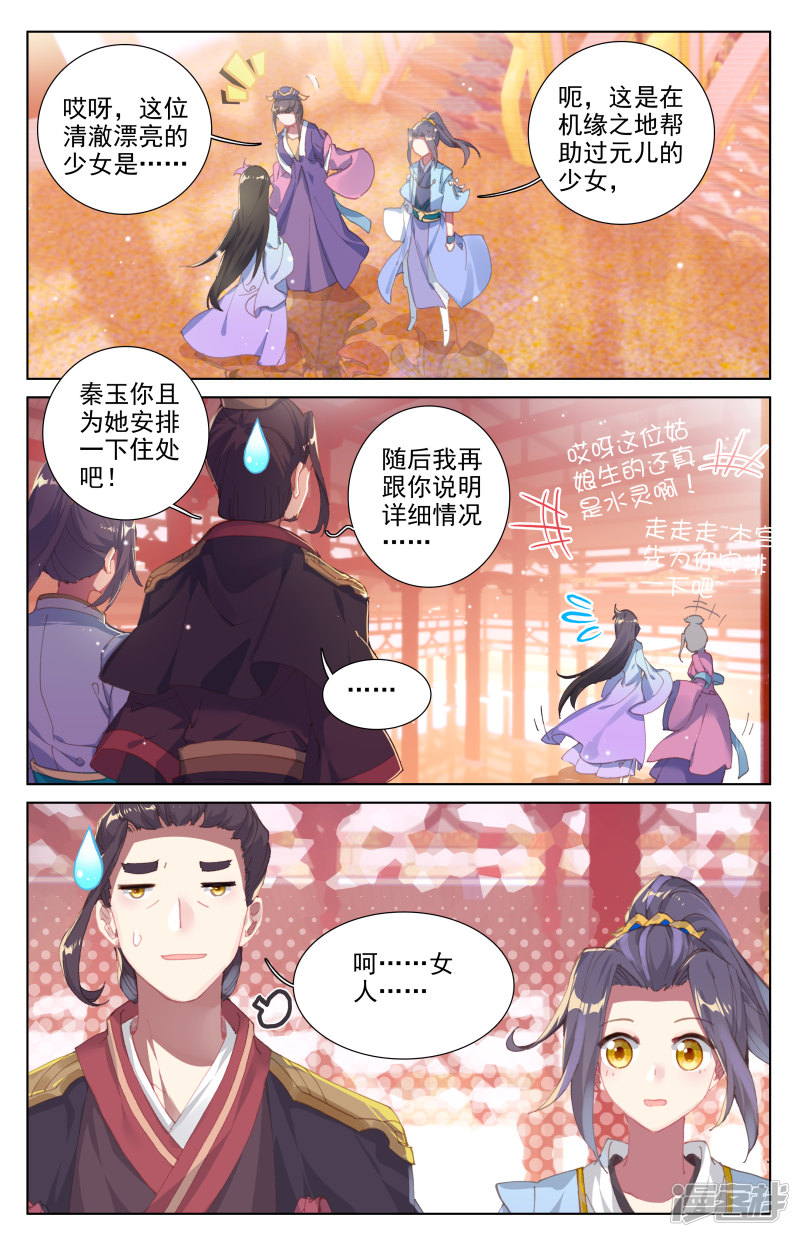 元尊第11话 齐王的胃口（下）