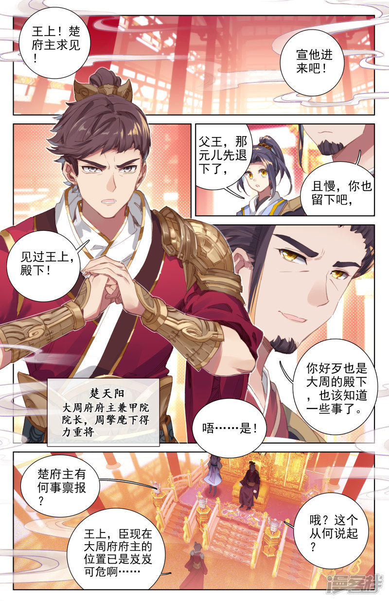 元尊第11话 齐王的胃口（下）