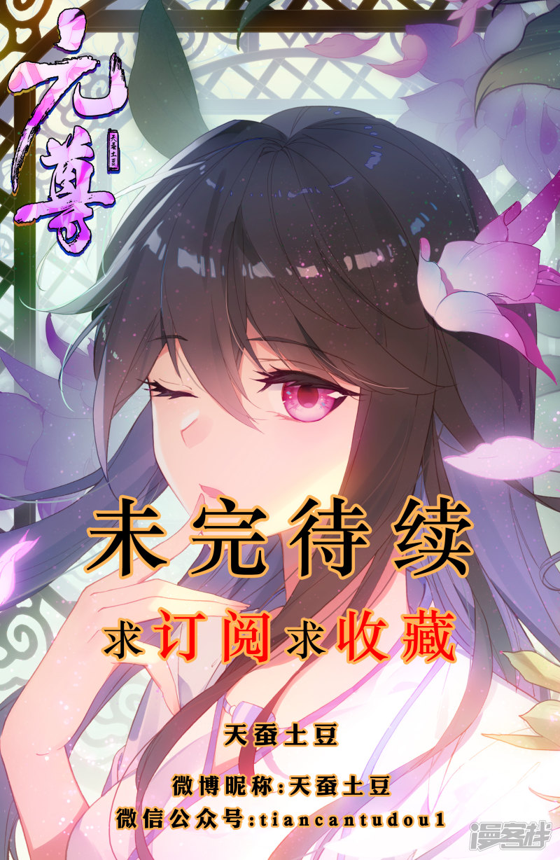 元尊第11话 齐王的胃口（下）