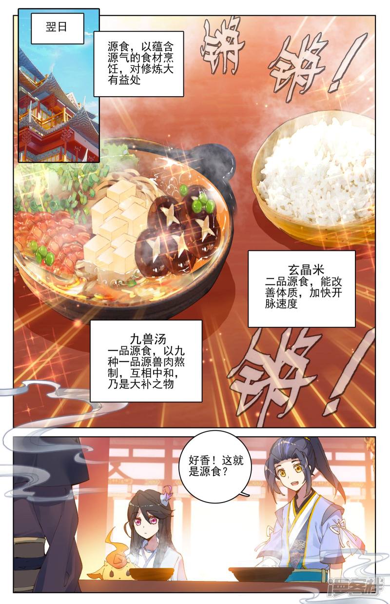 元尊第12话 源食与酒（上）