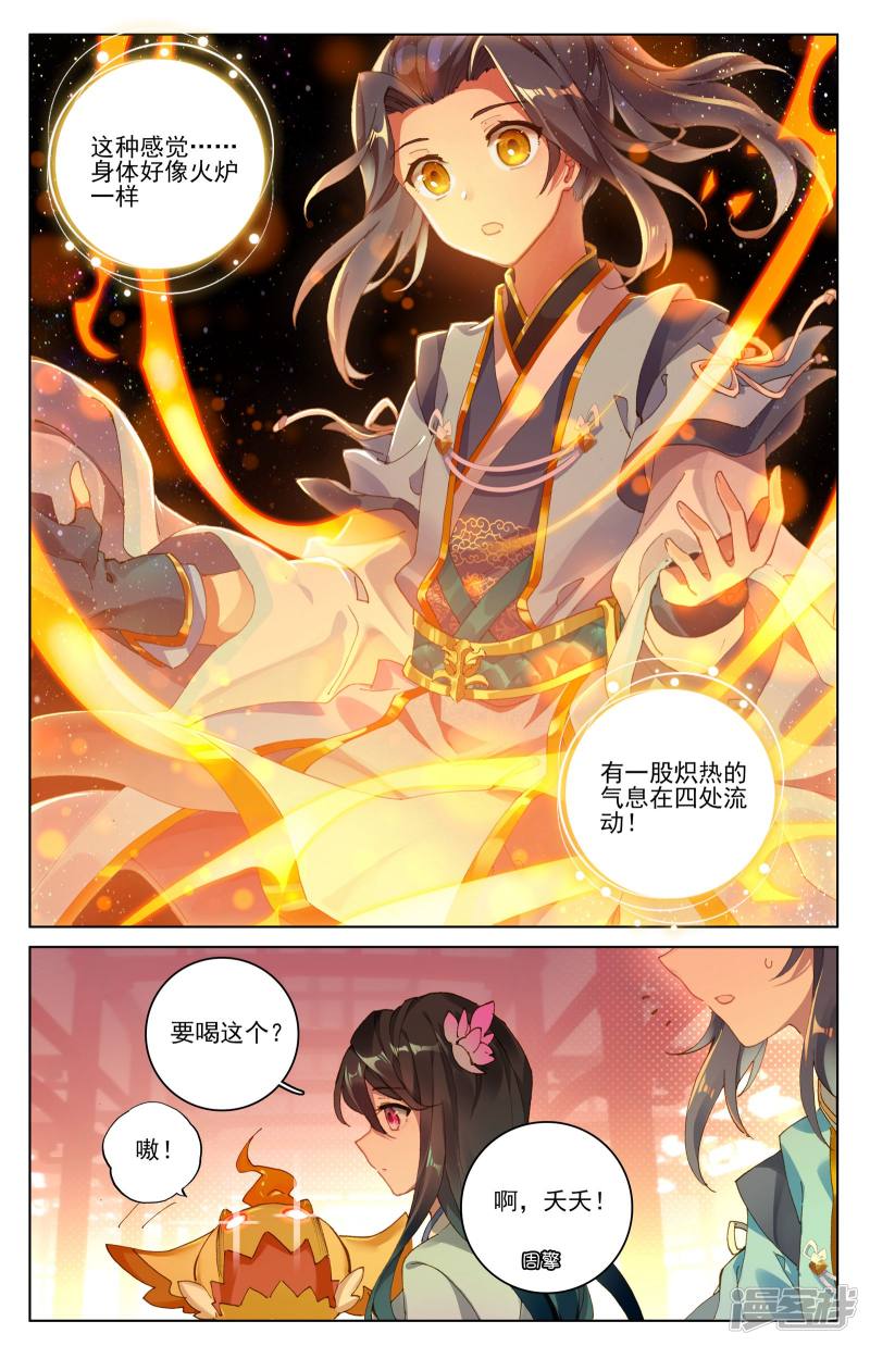 元尊第12话 源食与酒（上）