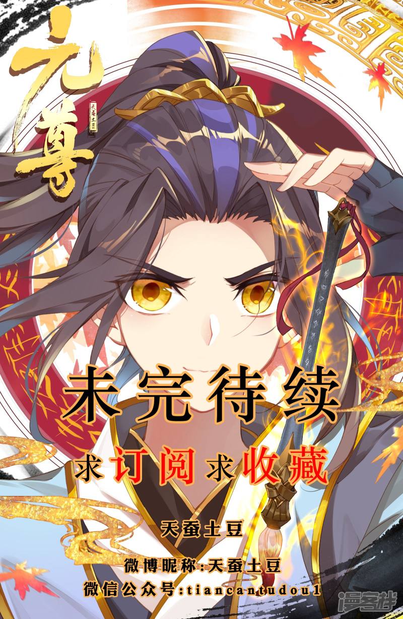 元尊第12话 源食与酒（下）