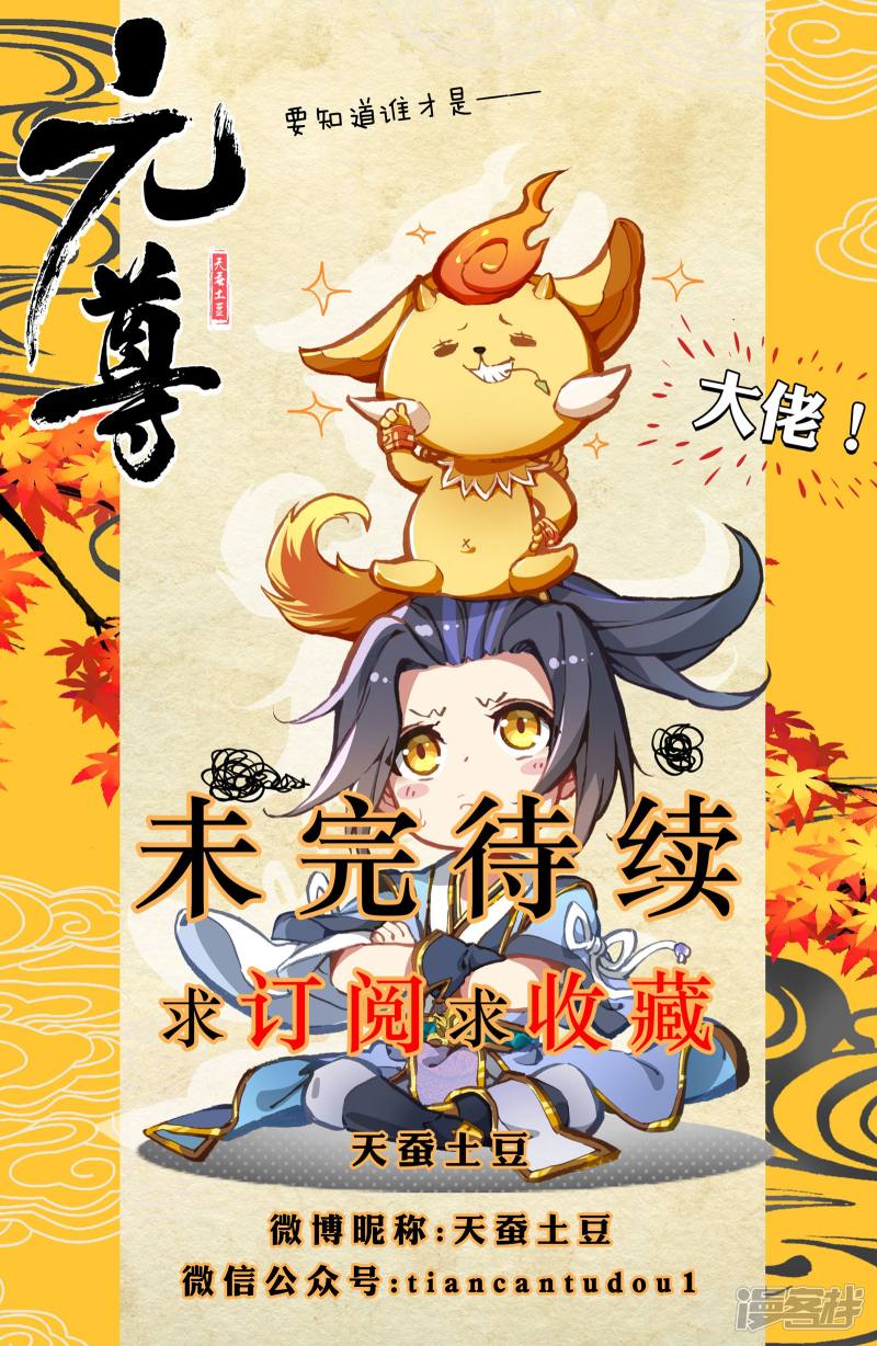 元尊第14话 冲脉（上）