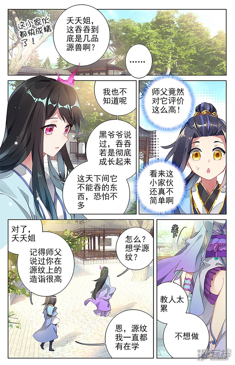 元尊第14话 冲脉（下）