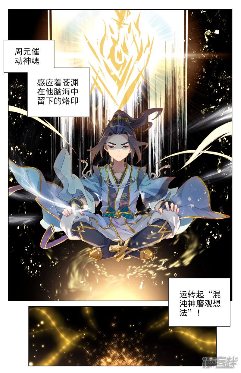 元尊第14话 冲脉（下）