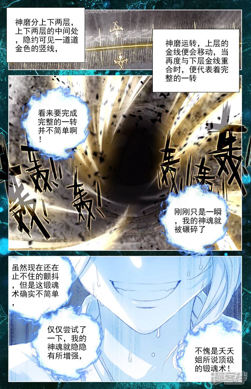 元尊第15话 观想法（下）