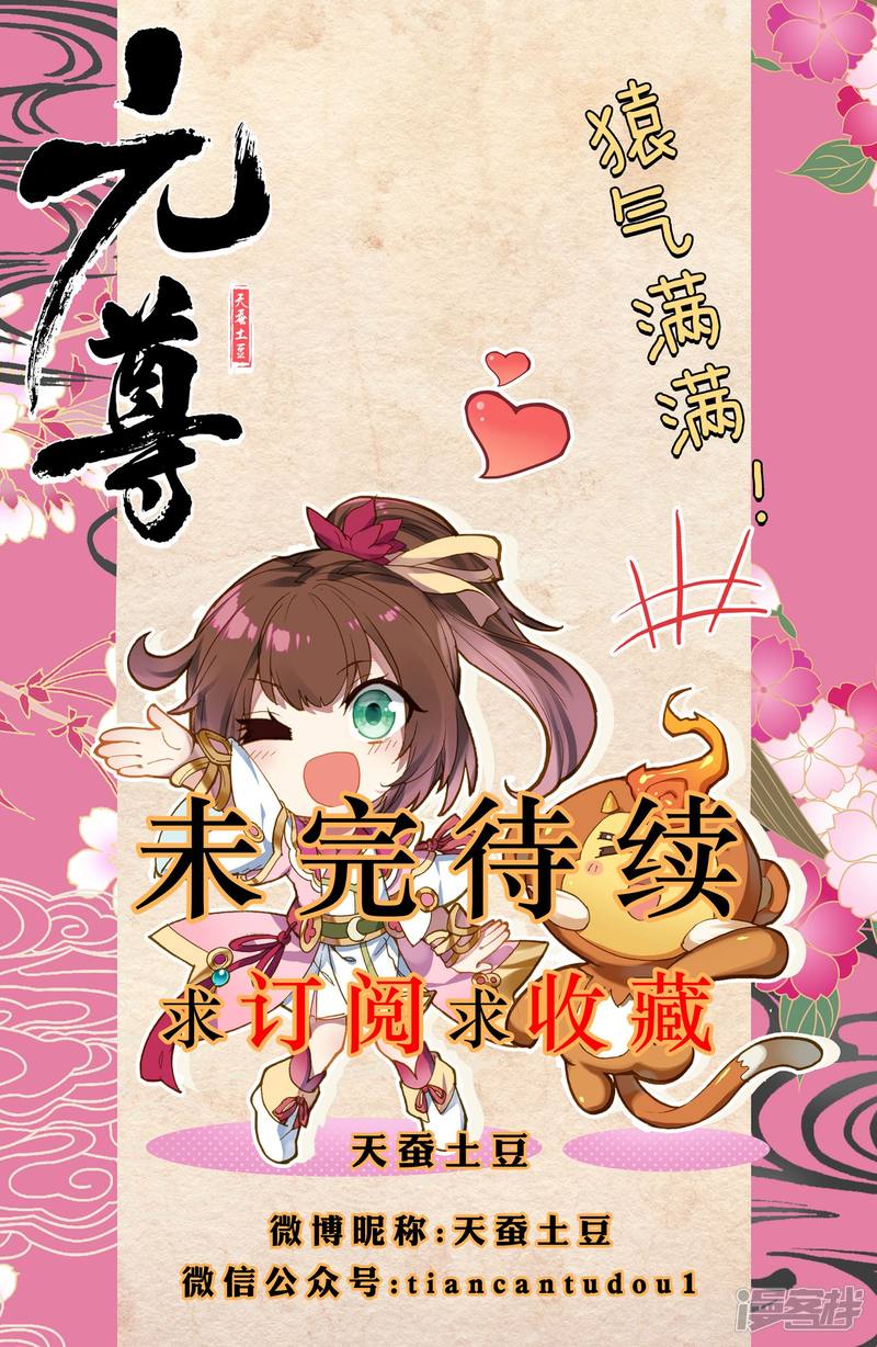 元尊第15话 观想法（下）