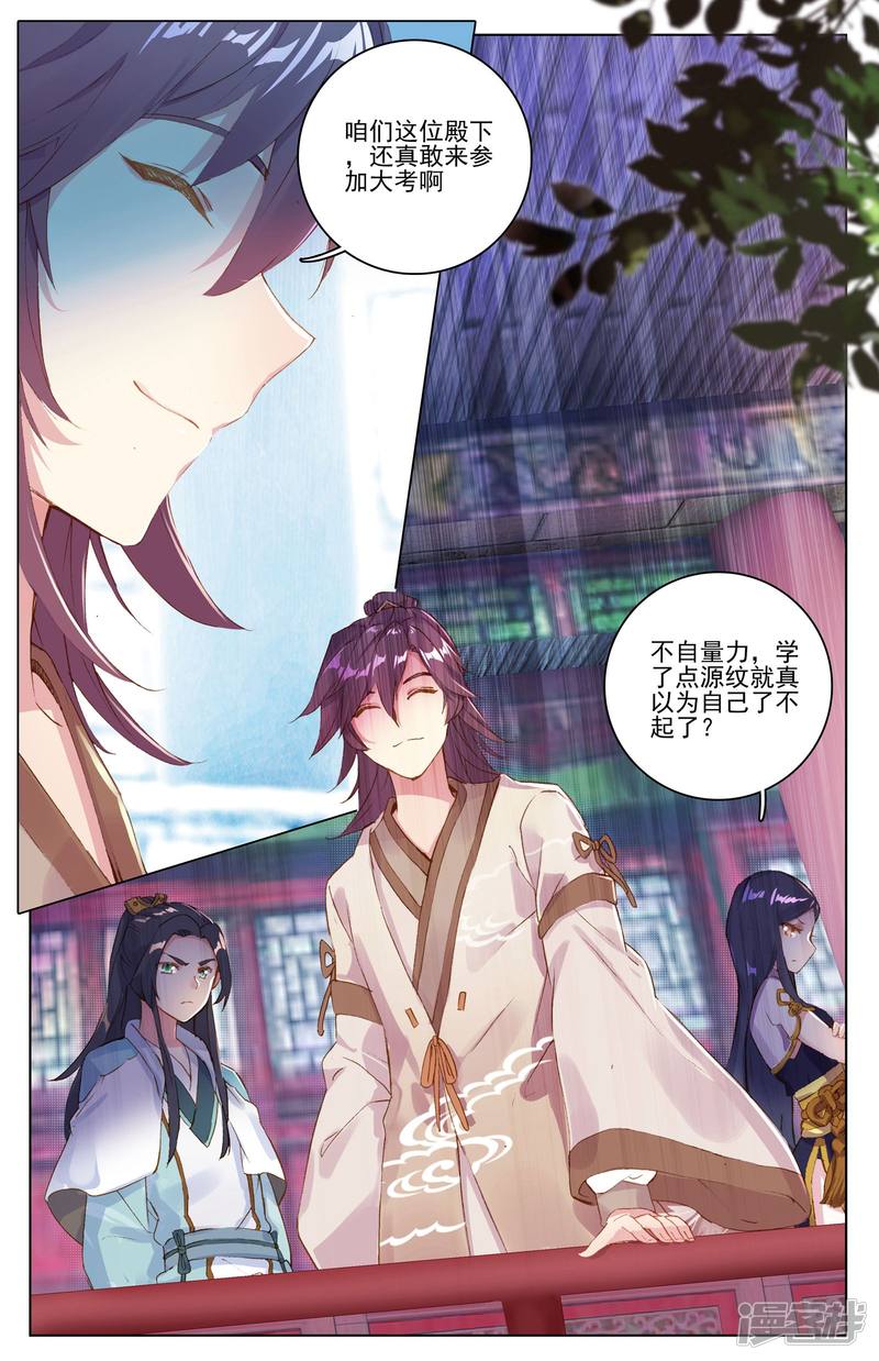 元尊第21话 大考来临（下）