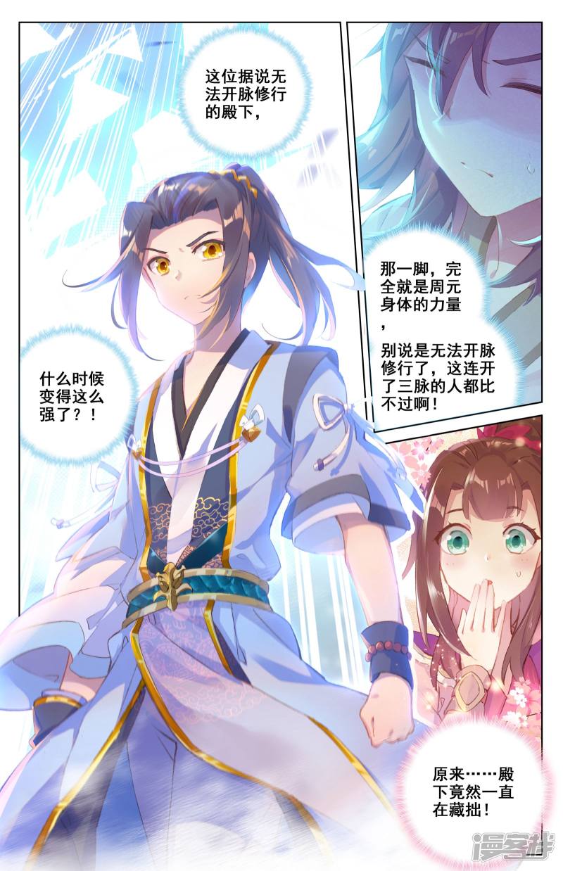 元尊第22话 旗开得胜（下）