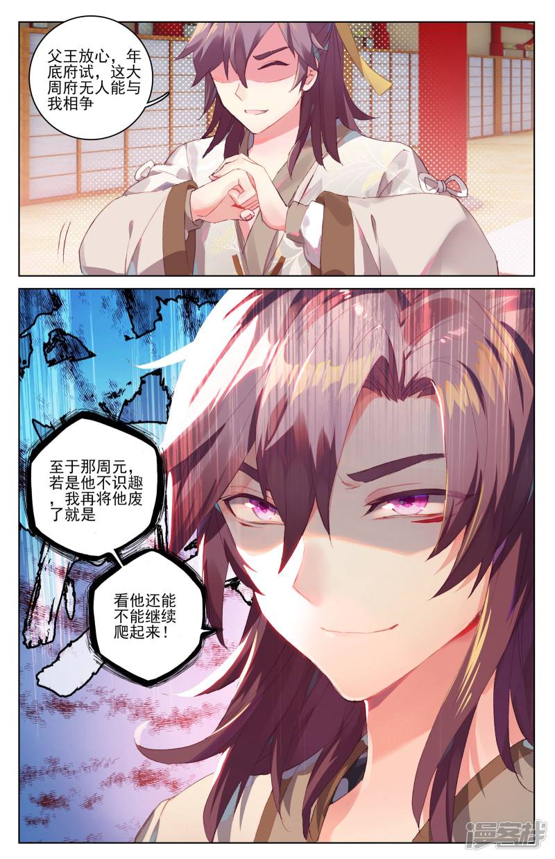 元尊第26话 府试落幕（下）