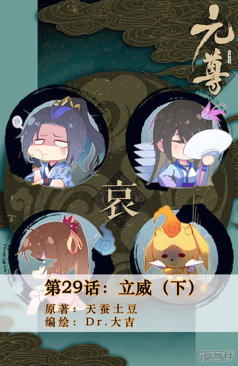 元尊第29话 立威（下）