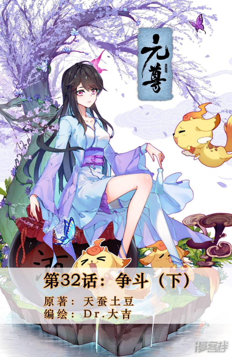 元尊第32话 争斗（下）