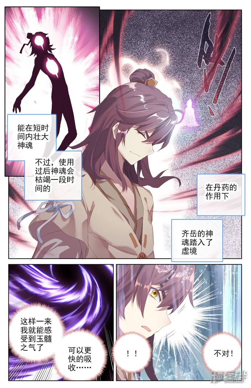 元尊第32话 争斗（下）