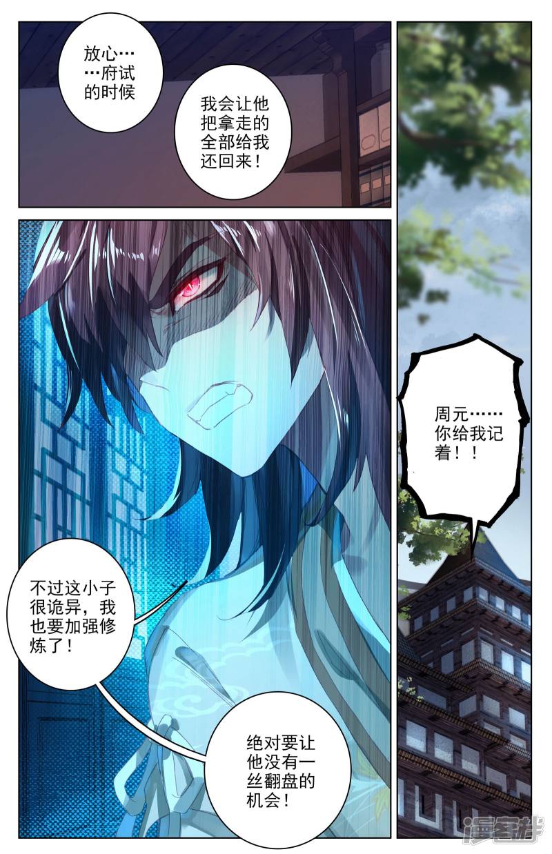 元尊第34话 双双突破（上）