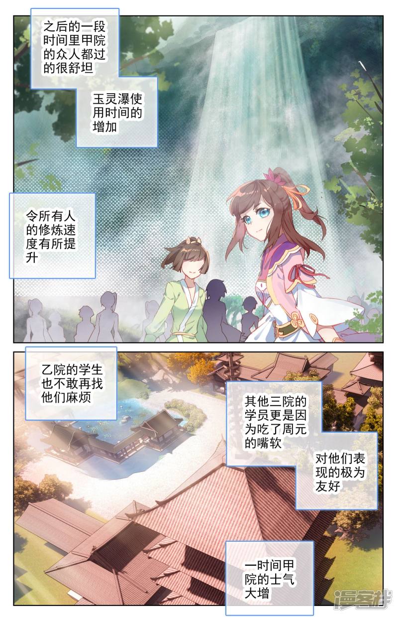 元尊第34话 双双突破（上）