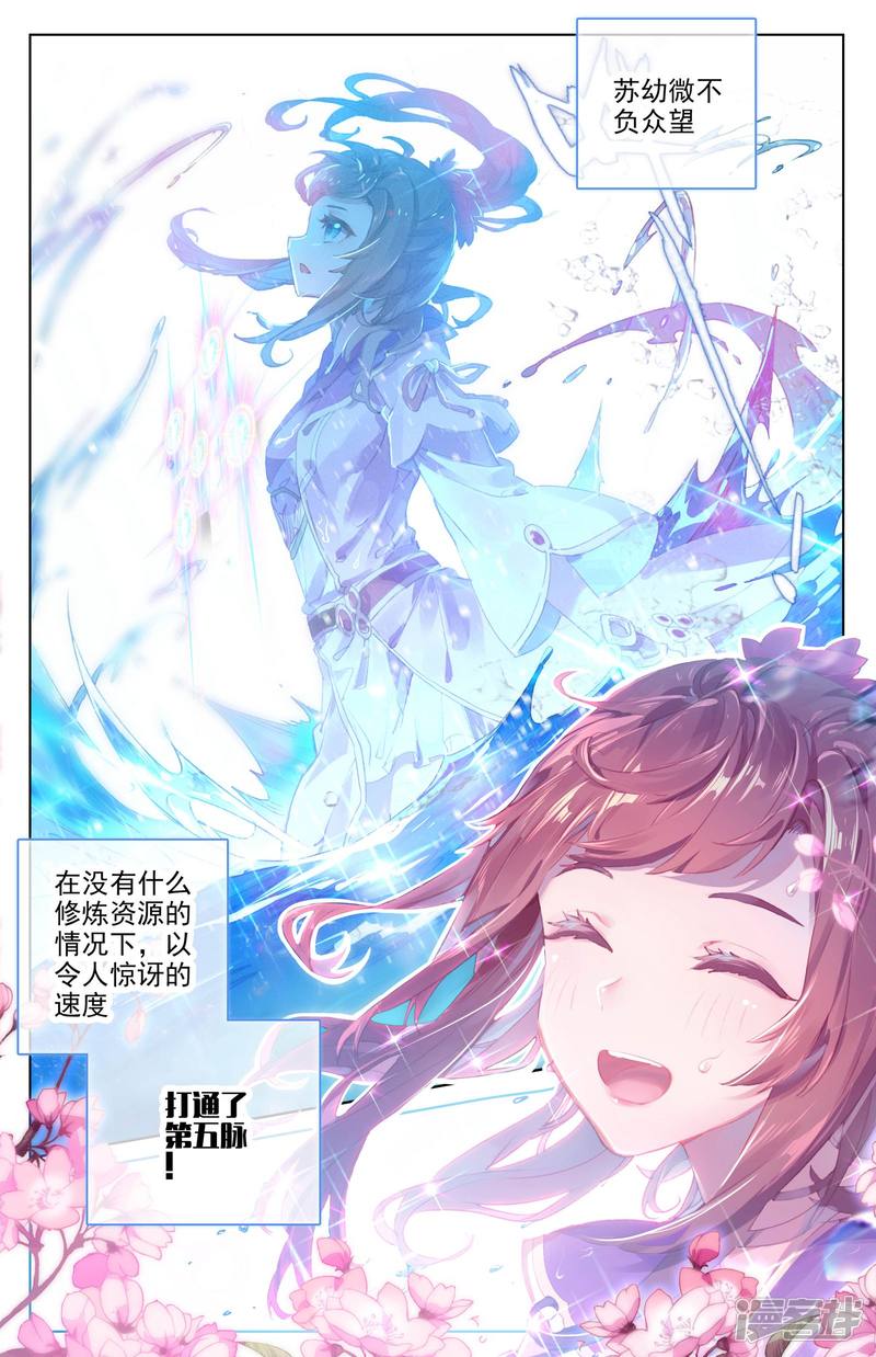 元尊第34话 双双突破（上）