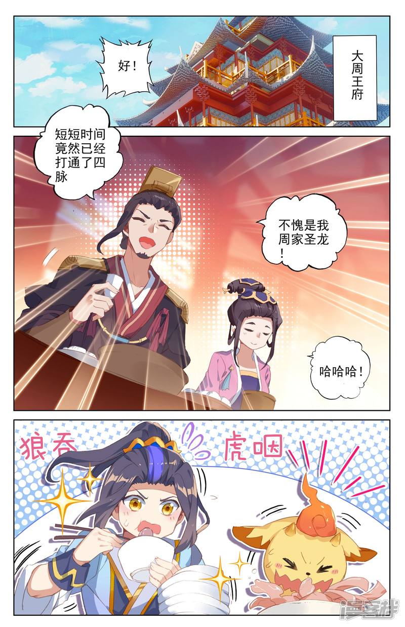 元尊第34话 双双突破（上）