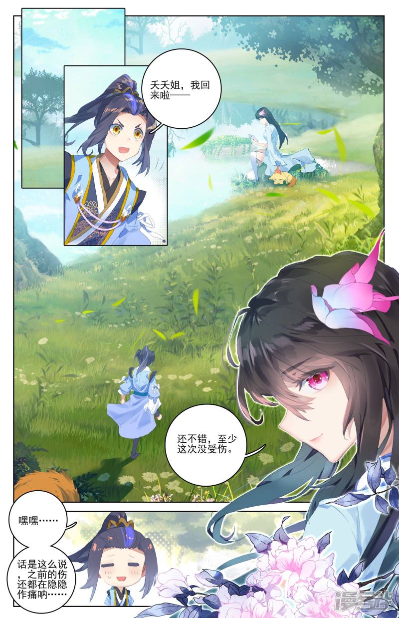 元尊第35话 黑林山脉（上）